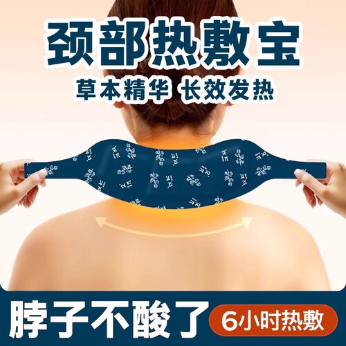 艾草蒸汽暖颈贴颈椎热敷贴护肩护颈自发热颈椎围脖暖宝宝贴肩颈部