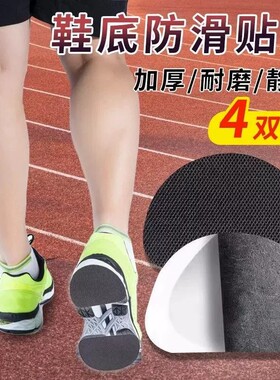 旅行鞋底防滑贴运动鞋牛筋防滑鞋垫静音鞋底贴片半圆橡胶耐磨加厚