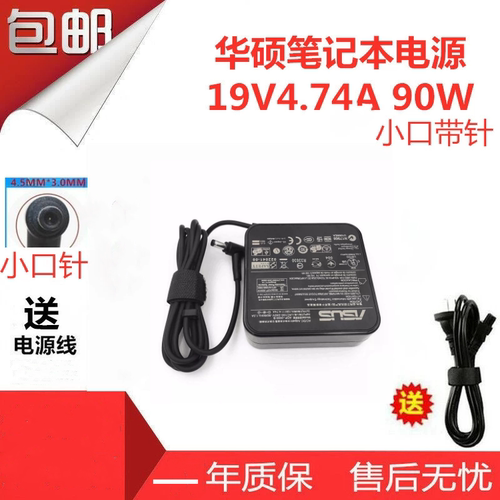 华硕YX560 UX51V UX533F电源适配器19V4.74A充电器线小口带针