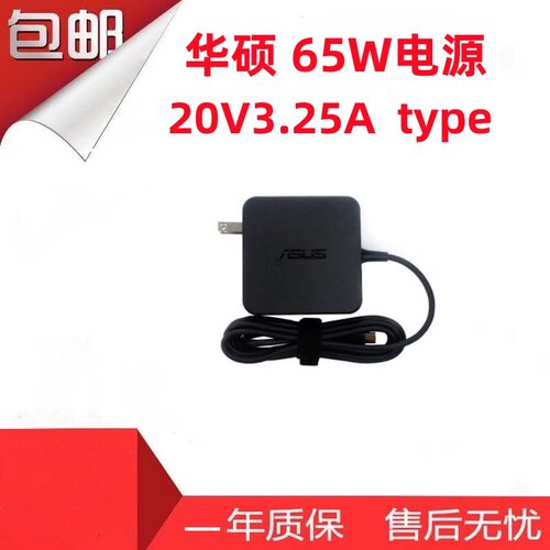适用华硕灵耀360ZEN破晓Pro13笔记本电源适配器65W充电器TYPEC