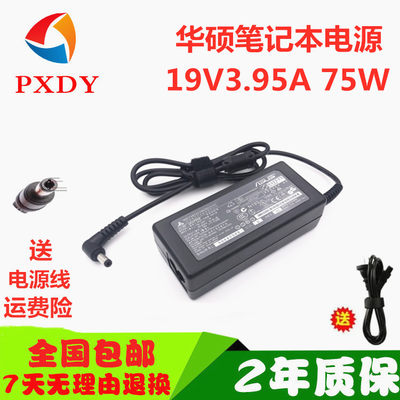 华硕笔记本适配器X42J A42J电脑电源线ADP-75SB BB充电器19V3.95A