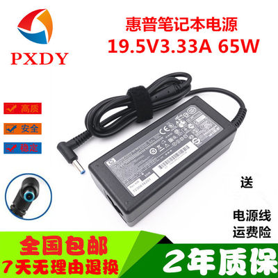 惠普14-d101TX笔记本15电脑小蓝口带针充电源适配器19.5V3.33A线