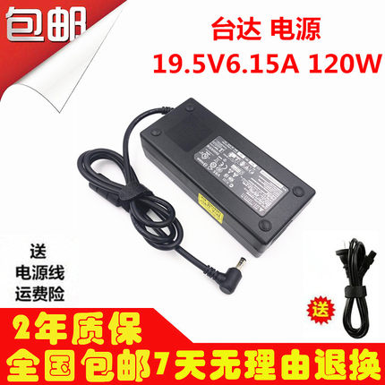 神舟战神K660D-I7 D1笔记本电脑电源适配器19.5V6.15A充电QTJ505