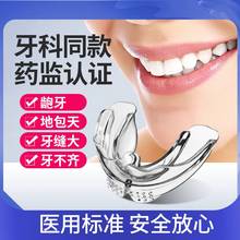 隐形牙套成人儿童牙齿矫正器钢套龅牙地包天深覆合咬合口腔健康