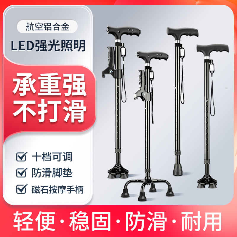 乐康老人防滑拐棍拐扙伸缩多功能