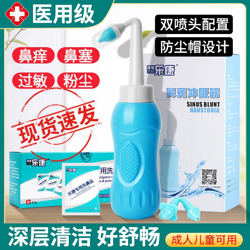 洗鼻器成人儿童生理性盐水喷雾