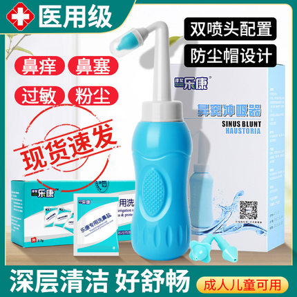 洗鼻器儿童家用成人鼻腔冲洗医用清洗鼻子神器生理性盐水喷雾鼻炎
