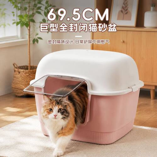超大号全封闭防外溅消毒猫砂盆