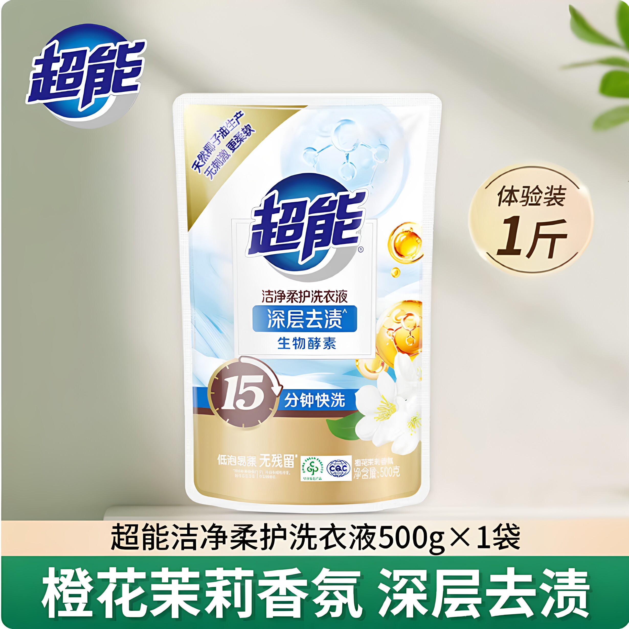 超能洗衣液500g袋装家用便携2元快洗去渍补充装持久留香