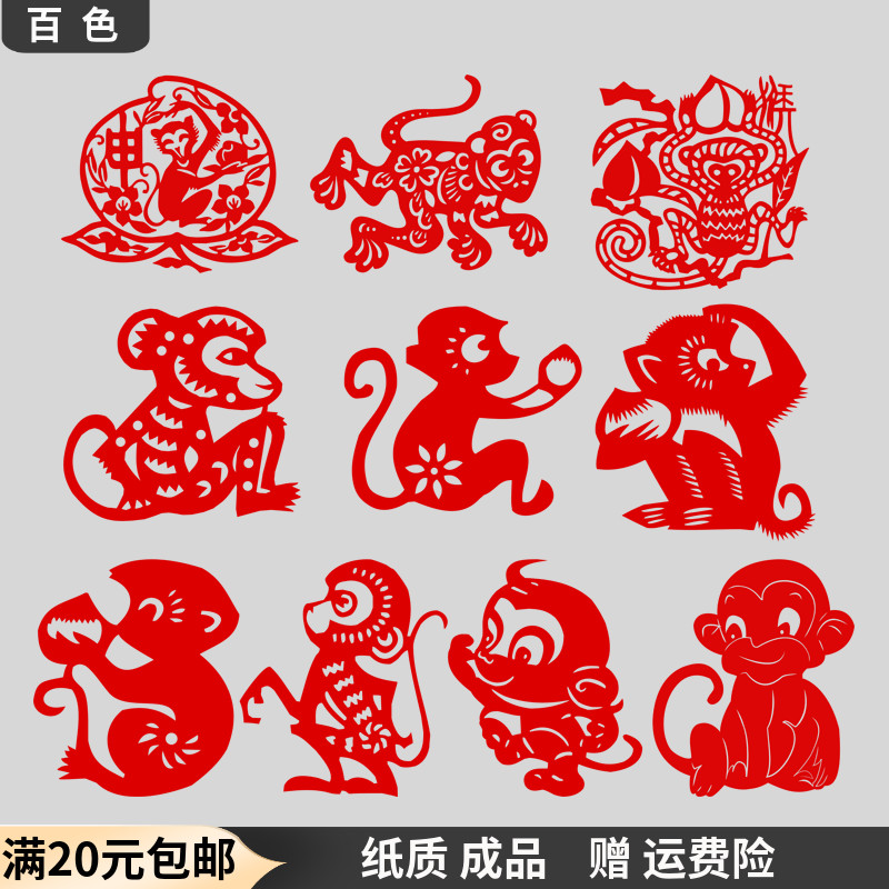 传统中国风纸质窗花剪纸生肖动物猴子儿童幼儿园贴纸装饰画作品图片