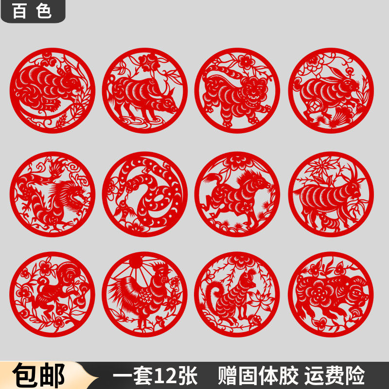 传统手工成品剪纸窗花十二生肖整套幼儿园儿童作品装饰贴画中国风