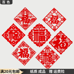 中国传统窗花剪纸2026马年新年春节大福字作品玻璃纸质镂空贴纸画