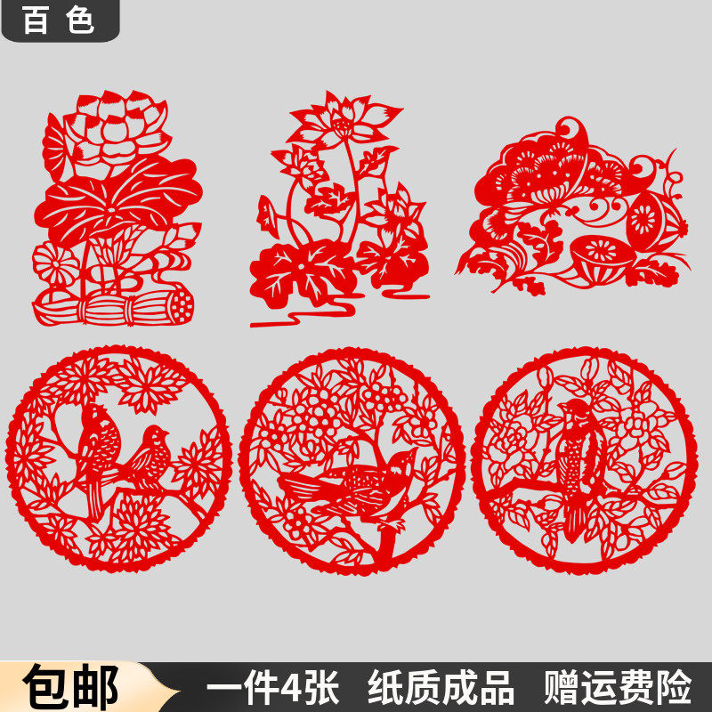 传统纸质成品剪纸窗花动物莲花植物花卉学生幼儿园镂空贴纸作品画