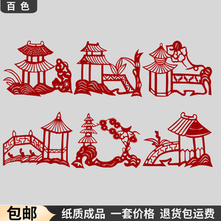 传统手工纸质成品剪纸窗花名胜古迹建筑儿童学生作业镂空贴纸作品