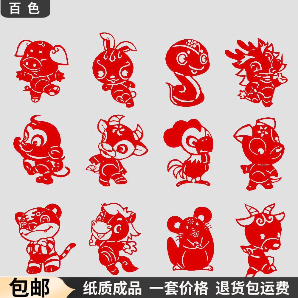 传统手工剪纸窗花十二生肖动物整套幼儿园儿童纸质贴纸作品装饰画