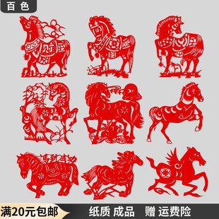 手工窗花剪纸马十二生肖动物幼儿园儿童马传统纸质贴纸装饰画作品