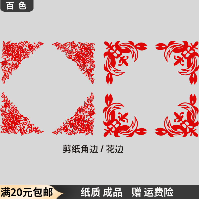 传统纸质成品窗花剪纸直角花边装饰玻璃门窗镂空红纸贴纸画作品图