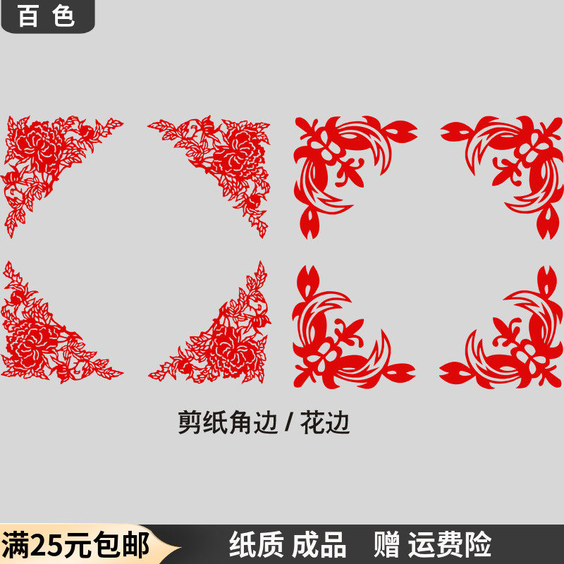 传统纸质成品窗花剪纸直角花边装饰玻璃门窗镂空红纸贴纸画作品图