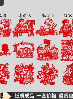 传统纸质成品窗花剪纸儿童镂空红色贴纸学生作品图装饰画中国风