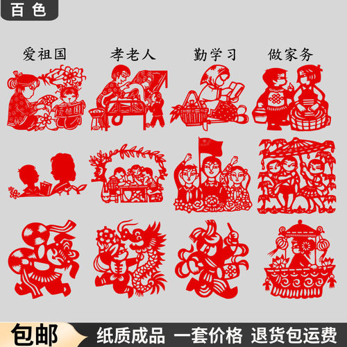 传统纸质成品剪纸儿童学生贴纸