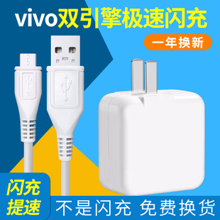 适用vivo充电器z5xZ3iS1x21x20x9y7y97z1y85手机闪充头通用数据线