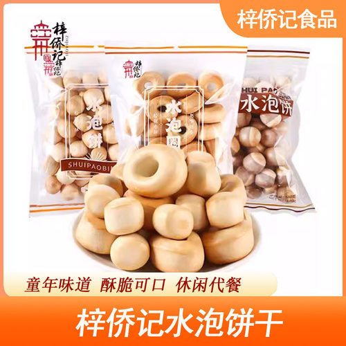 梓侨记水泡饼干150g包双色牛奶味水泡圈休闲怀旧特色饱腹小零食