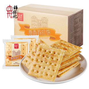 梓侨记蔗香苏打饼干500g散装小包装正方形梳打饼休闲办公代餐零食