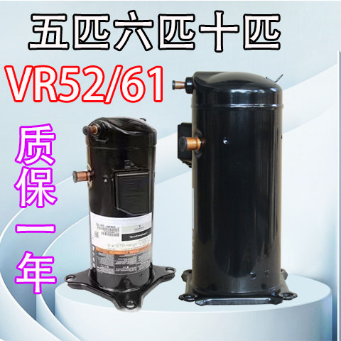 五匹p天花中央空调压缩机适用于谷轮vr52ks-tfp-522/vr61kf艾默生
