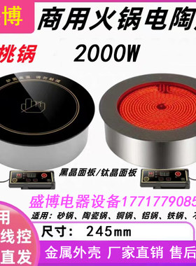 245mm毫米2000瓦电陶炉磁珐琅铸铁陶瓷火锅涮串串地炖鸡排骨砂锅