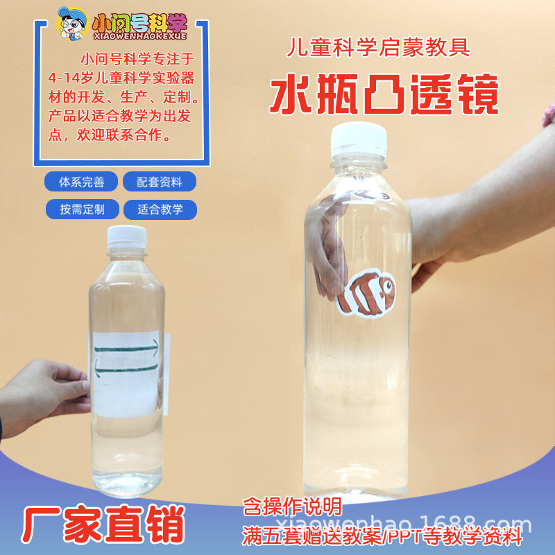 Y2水瓶凸透镜儿童科学实验器材小