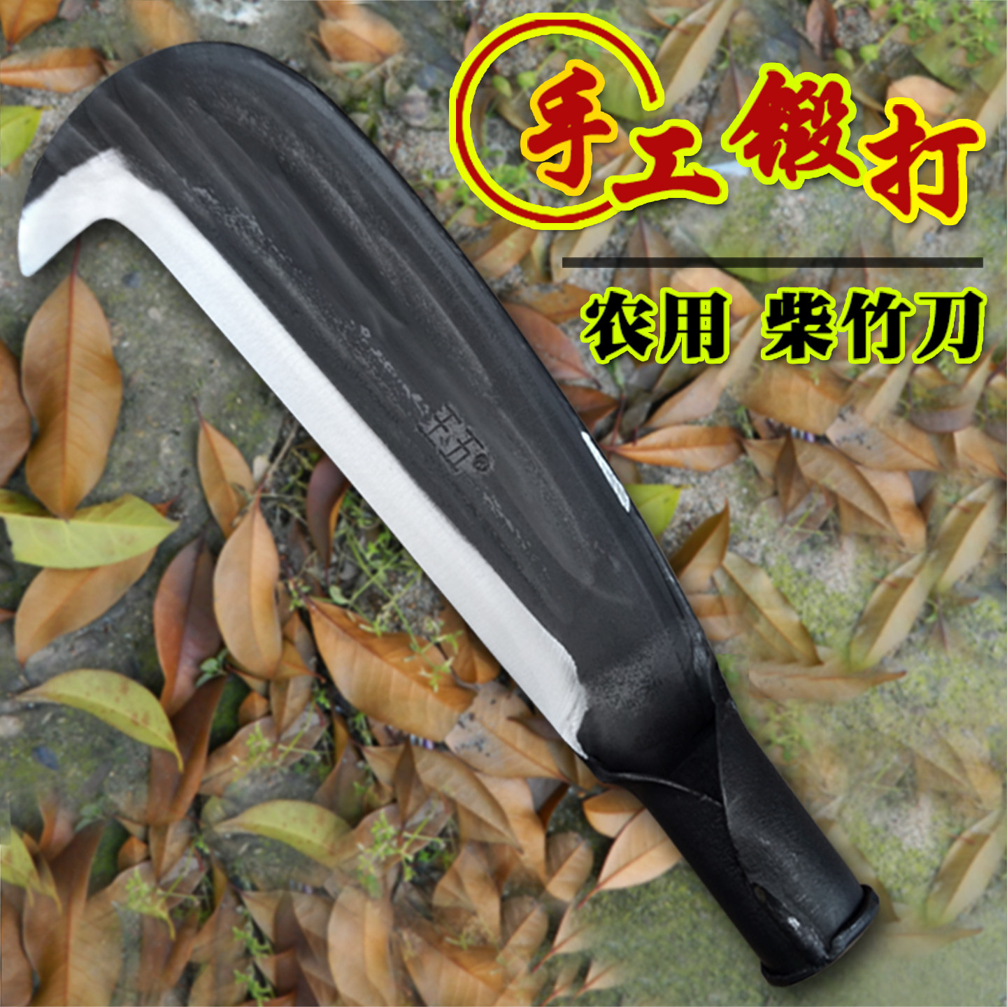 王五手工锻打锰钢砍柴刀蔑竹刀户外开路刀砍树刀劈柴刀破竹子刀具