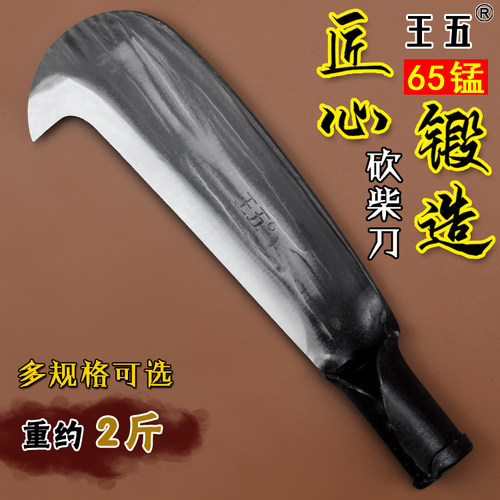 王五手工锻打加重加厚柴刀砍树刀