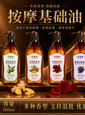 玫瑰精油按摩开背全身体通经络推拿刮痧油老姜油美容院专用推油sp