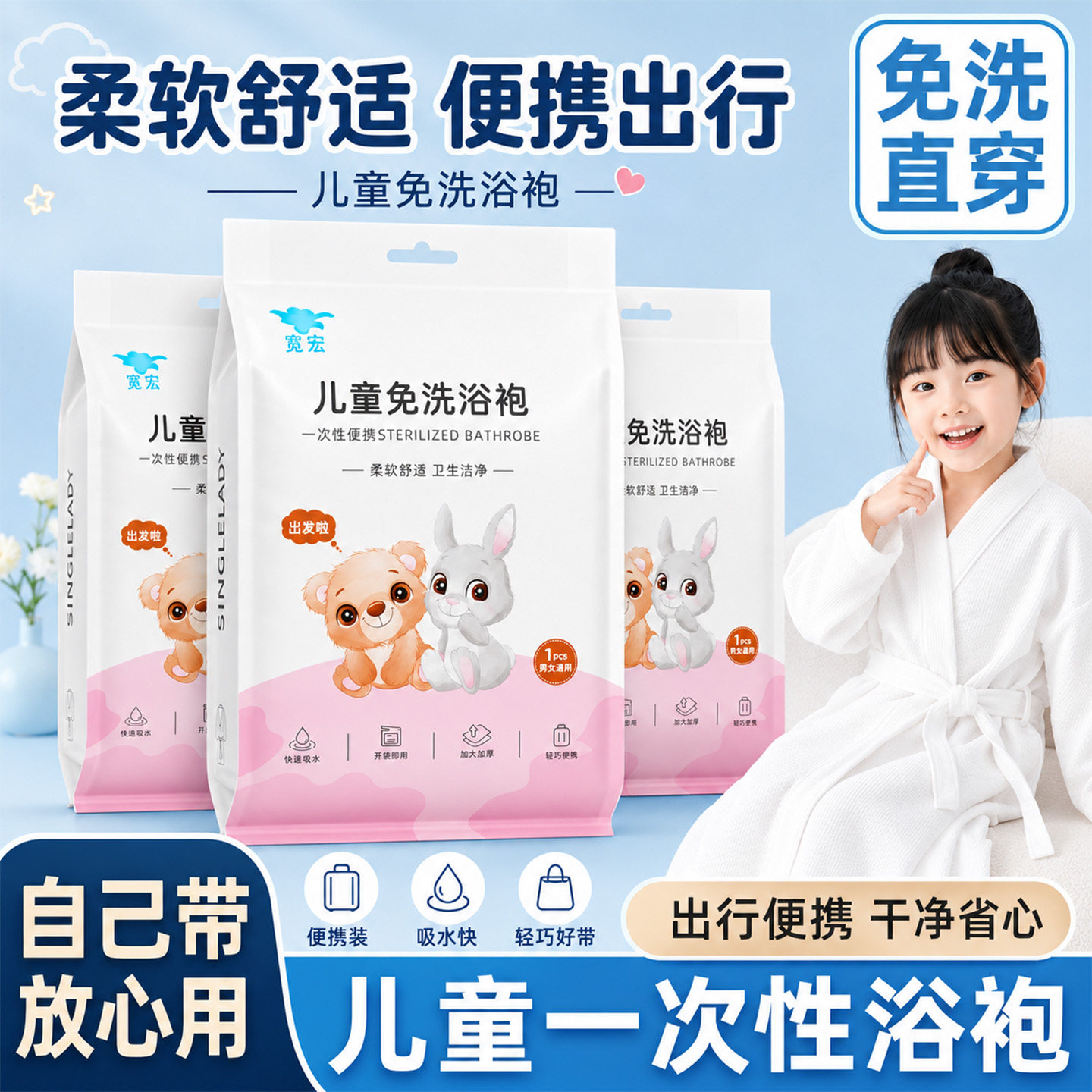 一次性浴袍儿童专用加厚酒店宾馆浴衣洗完澡穿的睡袍浴巾独立包装图片