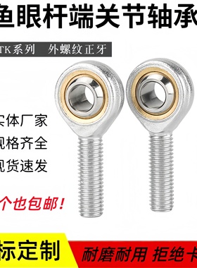 鱼眼杆端关节轴承油缸气动接头SA5/6/8/10/12/14/16/18TK POSA..