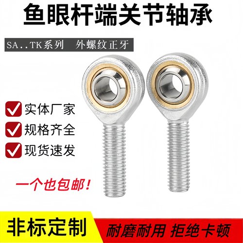 杆端关节轴承鱼眼接头