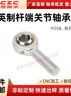 英制杆端关节轴承气动气缸鱼眼接头外螺纹POSB3 4 5 6 7 8 101216