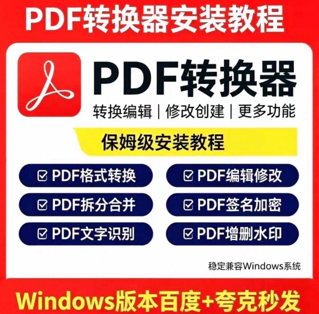 PDF转换器PDF转Word软件PDF转Excel PDF转图片PDF转PDF