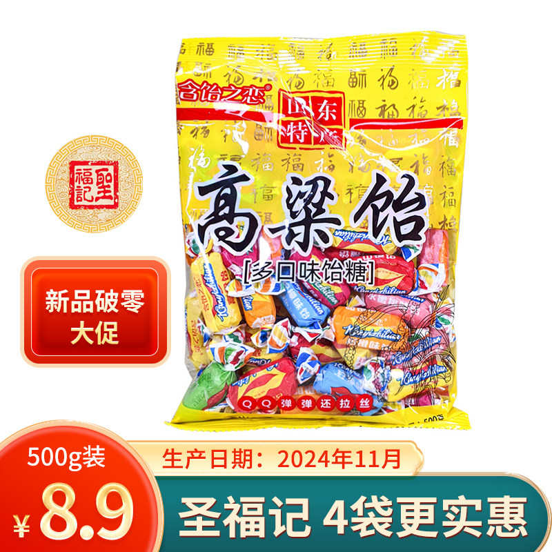 山东特产圣福记含饴之恋高粱饴混合口味500g装拉丝软糖果怀旧年货