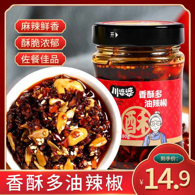山东特产川婆婆香酥多油辣椒辣椒酱微辣佐餐非剁椒拌面饭非老干妈
