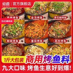 烩道烤鱼调料商用酱香麻辣藤椒酸菜番茄柠檬果味正宗万州烤鱼底料