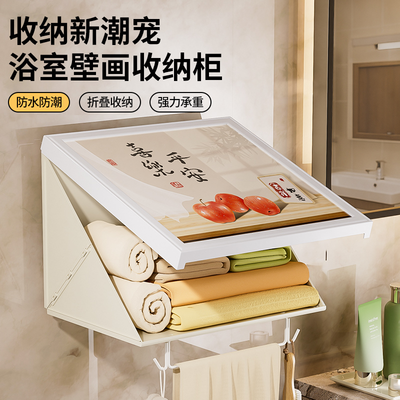浴室壁画折叠收纳柜洗澡放衣服神器墙上免打孔安装防水防潮置物架