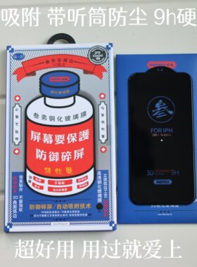 remax 酒瓶钢化膜防爆不易碎防刮花自吸附3d曲面疏油疏水弧面贴合高清玻璃膜适用于苹果17promax /16p/13/14