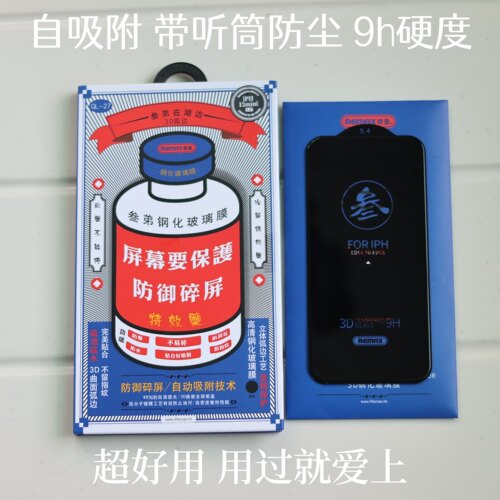 remax 酒瓶钢化膜防爆不易碎防刮花自吸附3d曲面疏油疏水弧面贴合高清玻璃膜适用于苹果17promax /16p/13/14