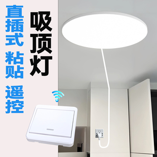 无线遥控吸顶灯直插式 免打孔浴室阳台 自粘随意贴免布线免安装