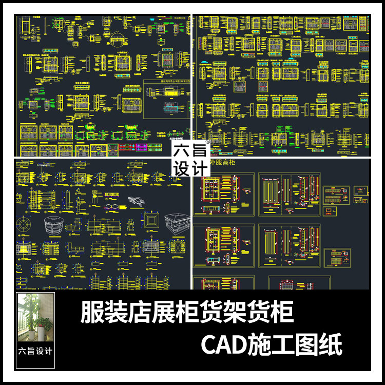 服装店展厅货柜高柜中岛道具收银台形象墙cad立面节点施工图纸库