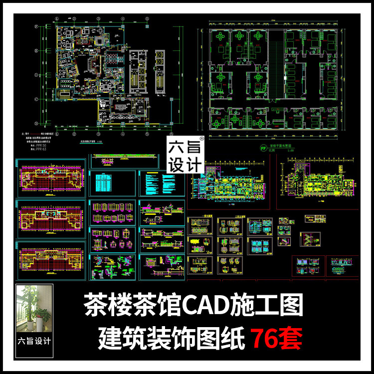 茶楼茶馆茶室茶社茶餐厅室内装修设计cad施工图纸建筑设计cad图纸