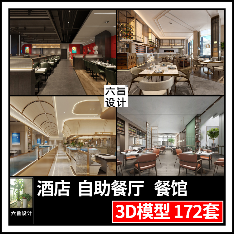 现代酒店中西餐厅海鲜牛排自助餐厅餐台3dmax模型餐饮饭店3d模型