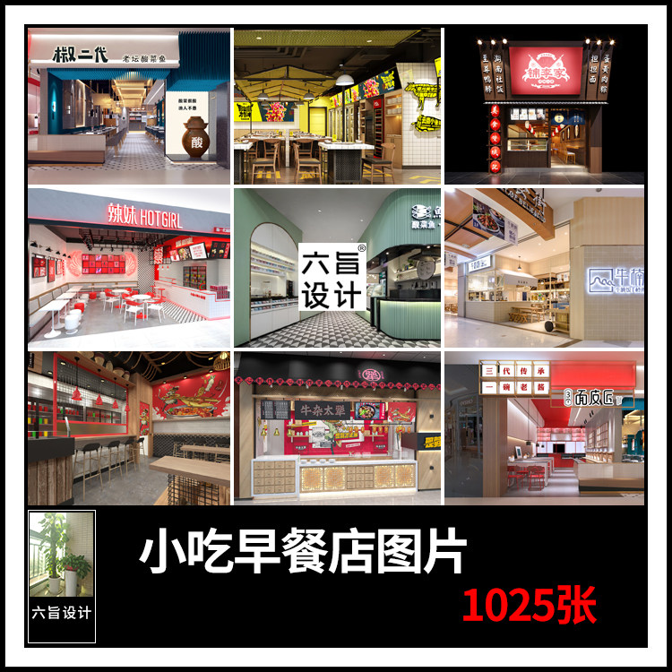 现代轻奢早餐小吃面馆麻辣烫汉堡店快餐厅店面门头装修设计效果图