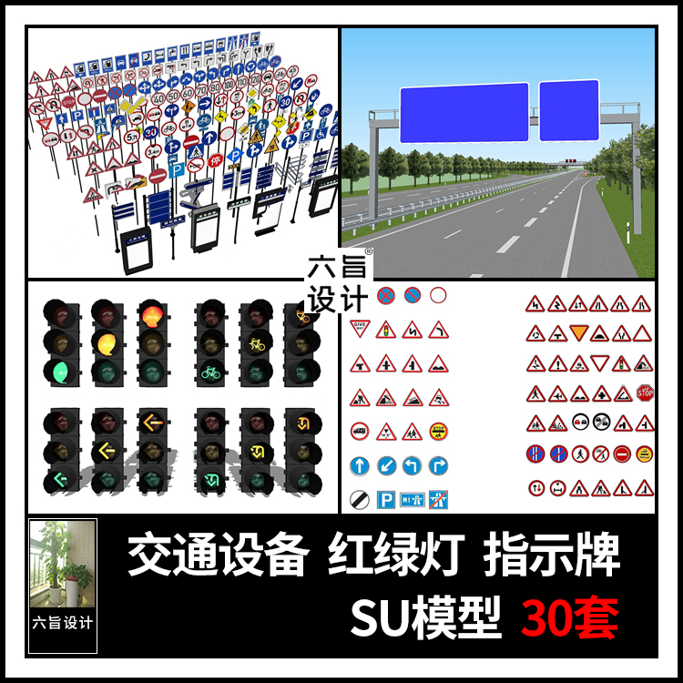 草图大师现代公路指示牌导向牌交通标识红绿灯设施设备SU模型素材